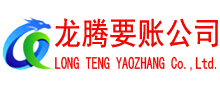 彭泽讨债公司