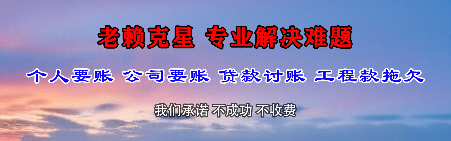 彭泽要债公司