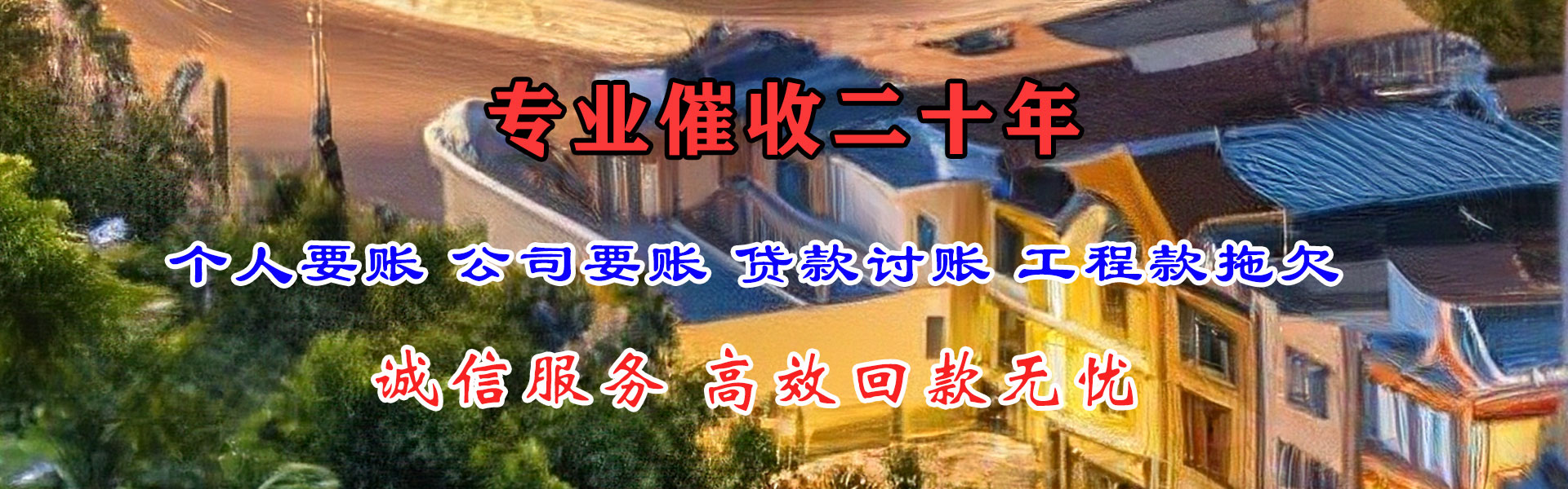 彭泽讨债公司