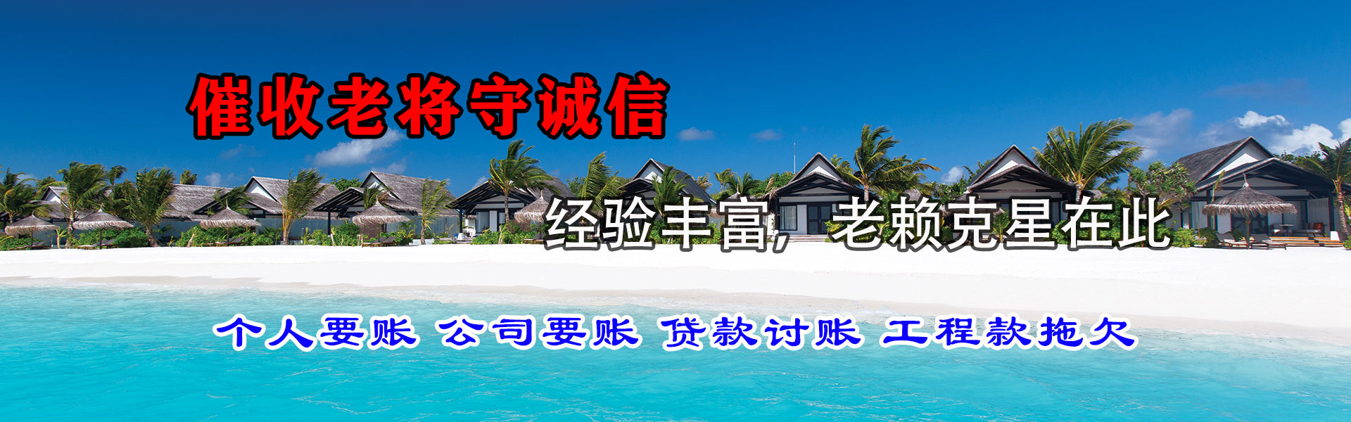 彭泽要债公司